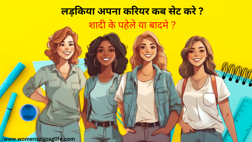 When-should-girls-set-their-career?-Before-or-after-marriage?