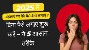 बिना-पैसे-लगाए-शुरू-करें – ये-5-आसान-तरीके