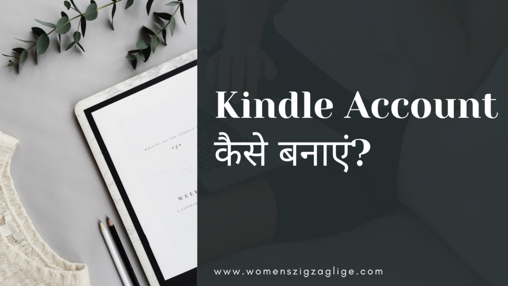Kindle-Account-कैसे-बनाएं