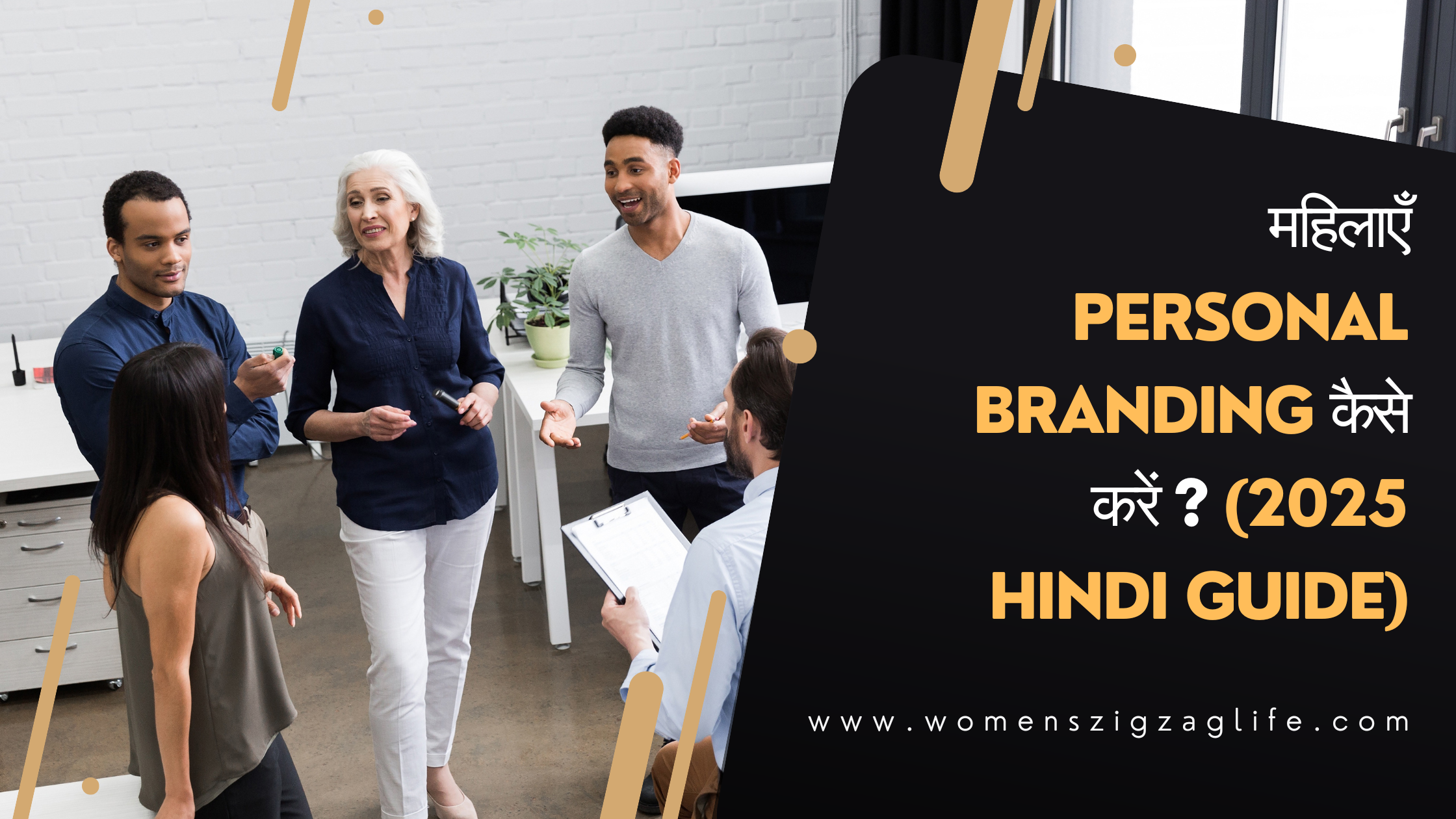 महिलाएँ-Personal-Branding-कैसे-करें-2025-Hindi-Guide.