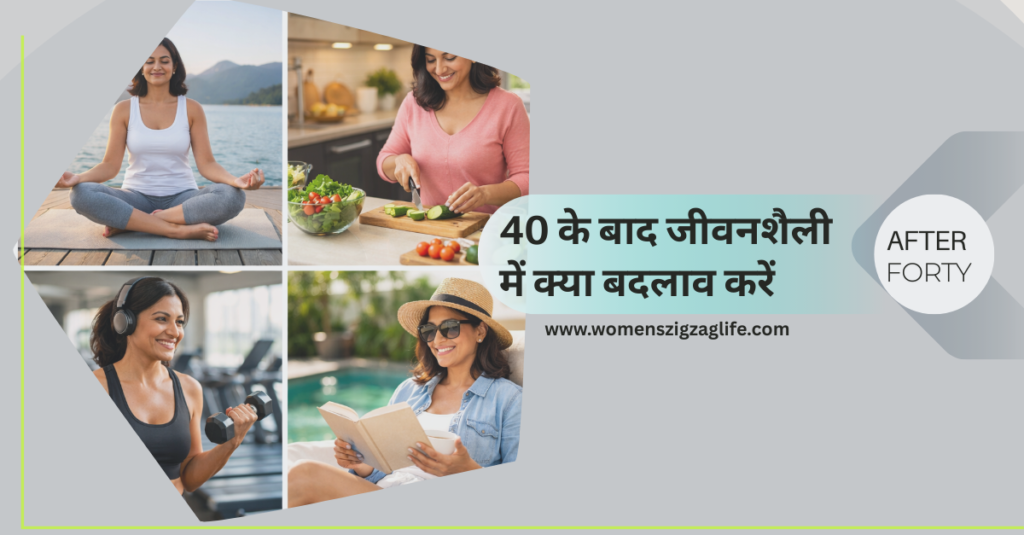 40 -के-बाद-जीवनशैली-में-क्या-बदलाव- करें